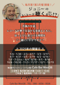 投稿についてもっと詳しく 【お知らせ】8/4(月)のジョニーの「レコード聴くかい(会)！？」は、レコードセッション！
