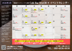 投稿についてもっと詳しく 2026年2月のイベントカレンダー